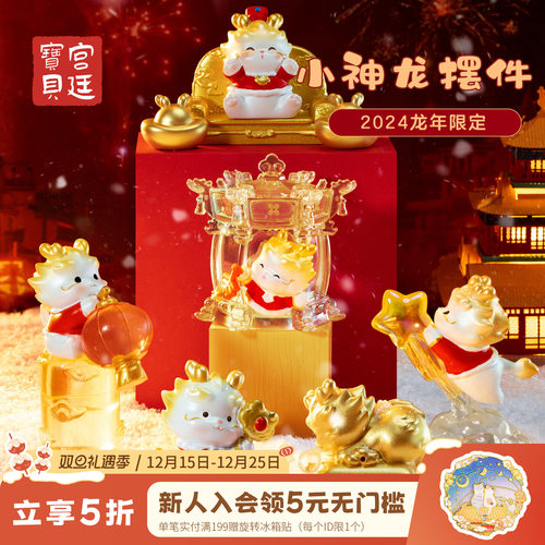 宫廷宝贝摆件故宫小神龙
