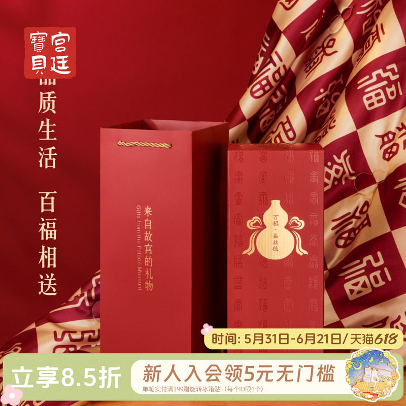 宫廷宝贝故宫文创百福蚕丝毯被长辈妇女生日礼物官方旗舰店伴手礼