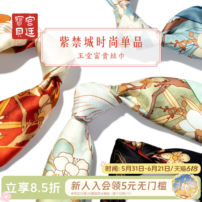 宫廷宝贝故宫文创玉堂富贵桑蚕丝巾方巾生日礼物女生礼品