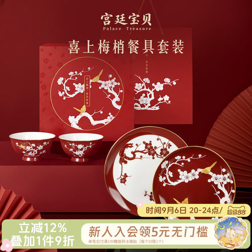 宫廷宝贝故宫文创喜上眉梢餐具