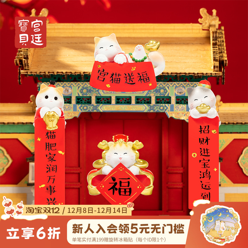 宫廷宝贝博物文创宫猫新春装饰摆件对联春条福字生日礼物旗舰店