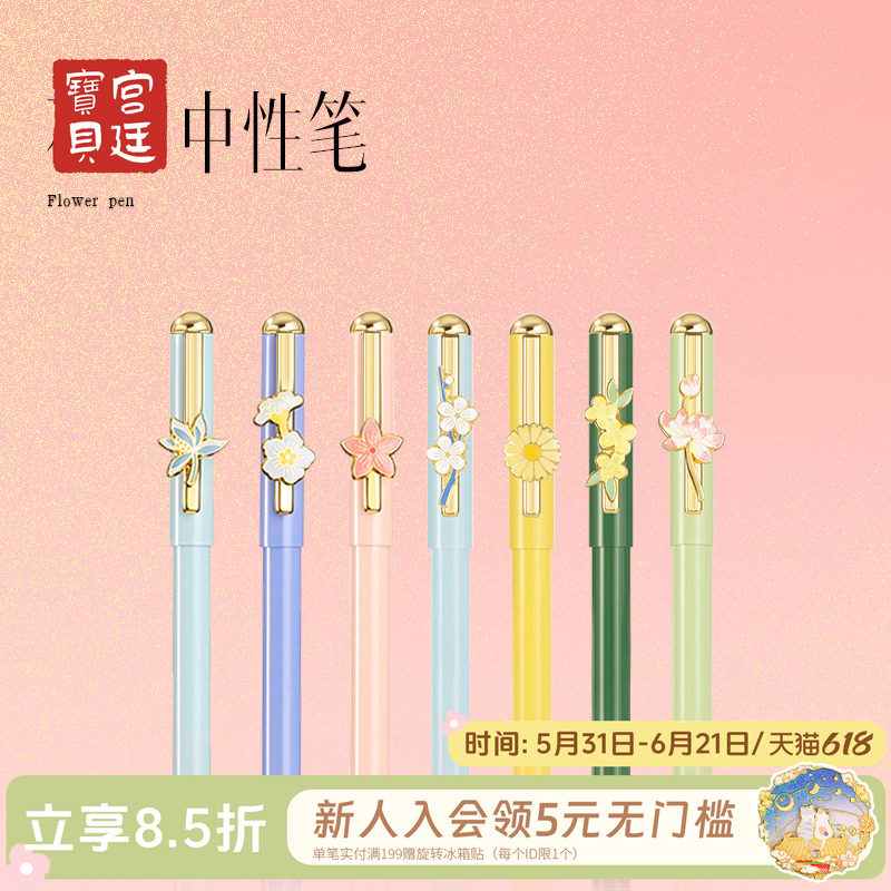 宫廷宝贝故宫文创十二花神黑色中性笔高颜值办公学生文具国风签字毕业生日礼物官方旗舰店