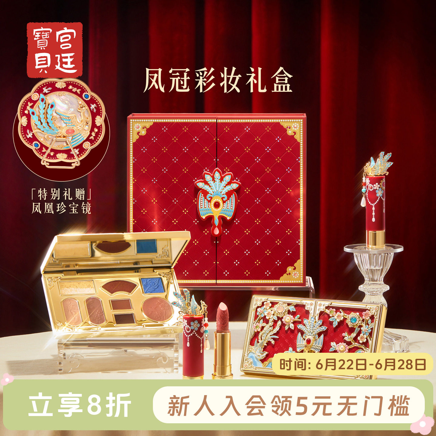 宫廷宝贝故宫文创珍宝系列凤冠彩妆口红眼影礼盒毕业礼物旗舰店