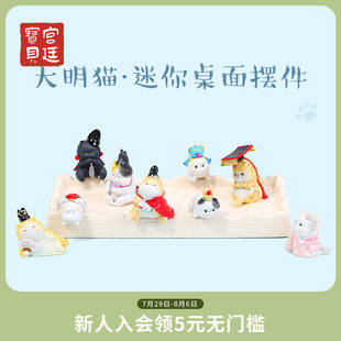 饰生日礼物女博物馆旗舰店 宫廷宝贝故宫文创大明猫创意家居装