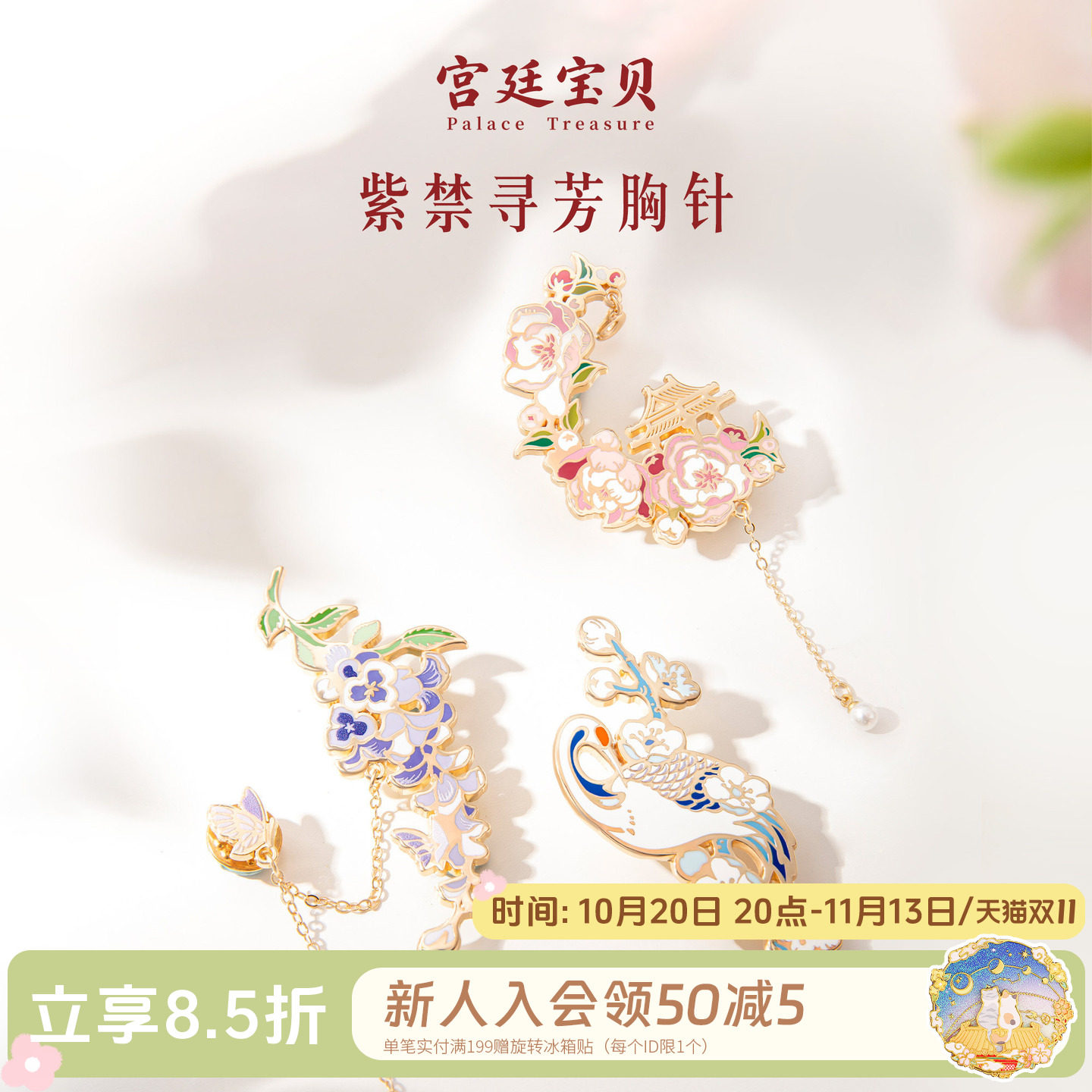 宫廷宝贝故宫文创紫禁城寻芳胸针原创古风中式胸花生日礼物旗舰店