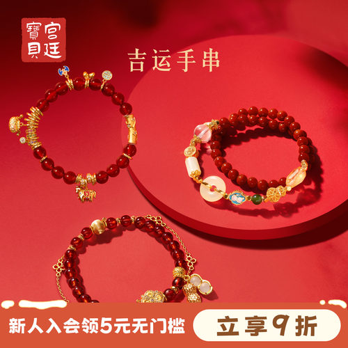 宫廷宝贝马年吉运手链