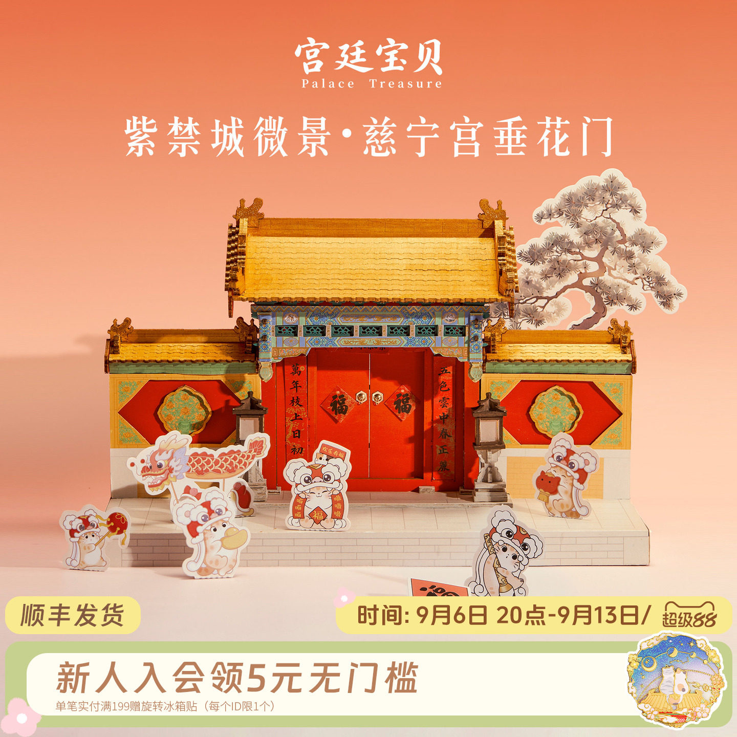 宫廷宝贝故宫文创微景五福临门慈宁宫垂花门拼装DIY玩具生日礼物