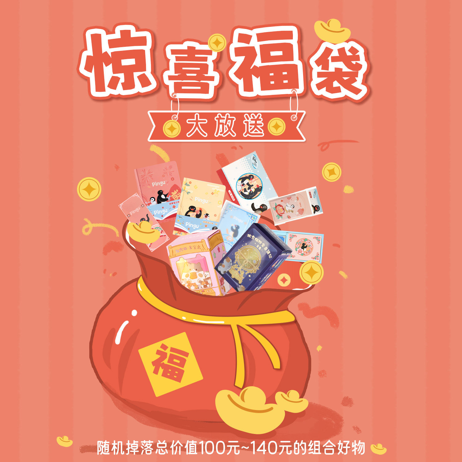 【惊喜福袋】宫廷宝贝幸运礼包内含盲盒笔记本生日礼物官方旗舰店,模玩/动漫/周边/娃圈三坑/桌游,潮玩盲盒,淘宝优惠券,粉丝福利购,淘宝优惠卷