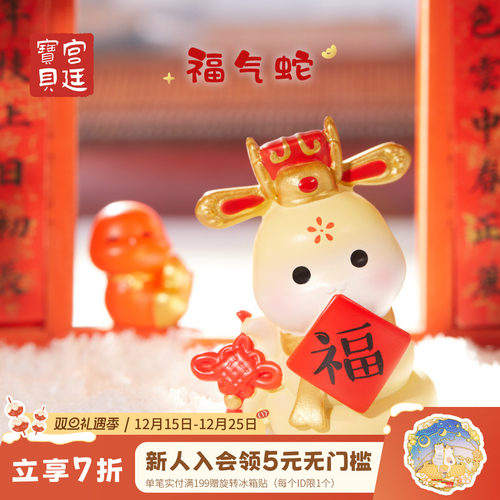 灵蛇献瑞桌面摆件宫廷宝贝