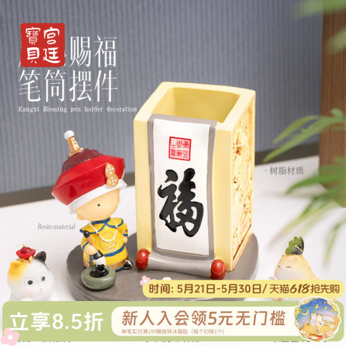 宫廷宝贝故宫文创康熙赐福笔筒