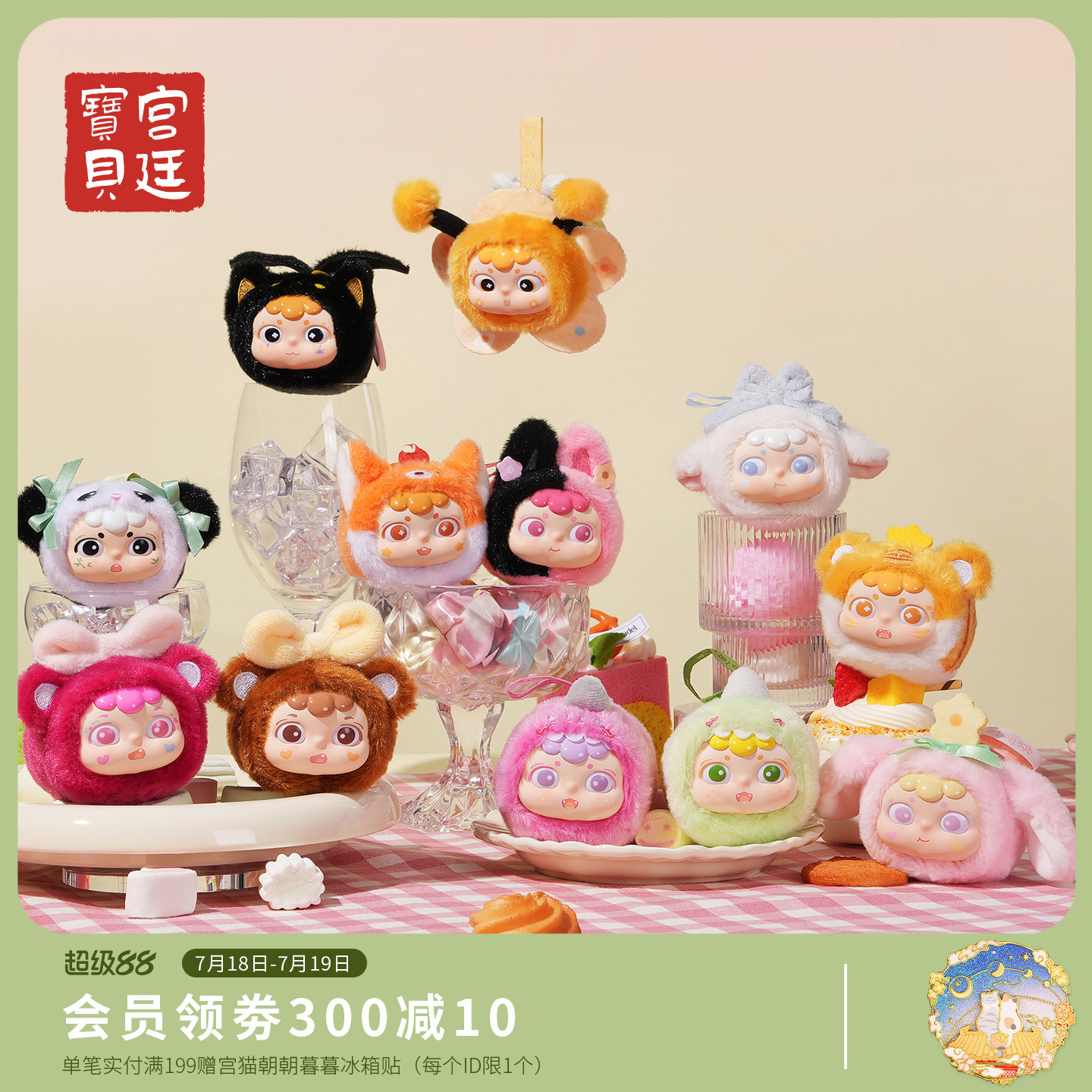宫廷宝贝呆小呆松松盲盒