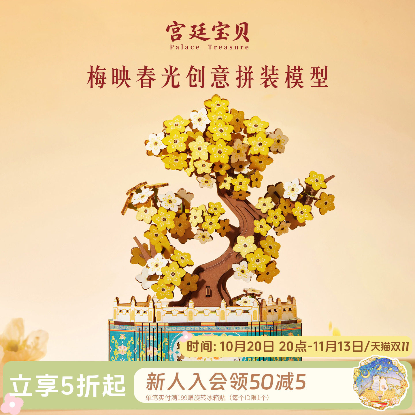 宫廷宝贝故宫文创梅映春光盆景拼装模型DIY玩具生日礼物旗舰店