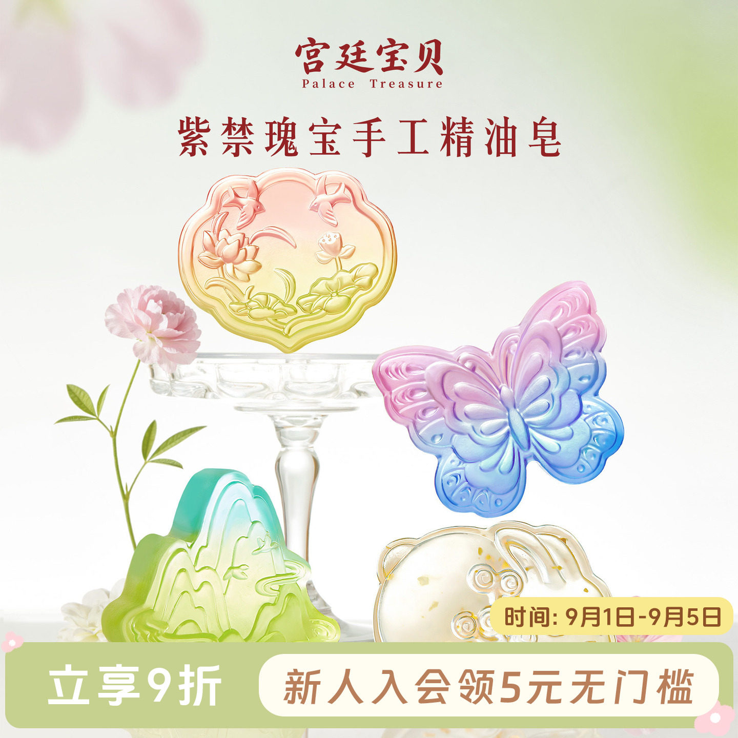 宫廷宝贝紫禁瑰宝手工精油皂图片