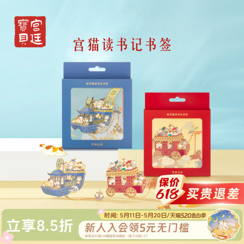 宫廷宝贝故宫文创书签