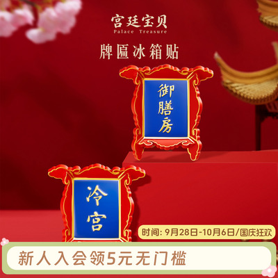 宫廷宝贝故宫牌匾冰箱贴
