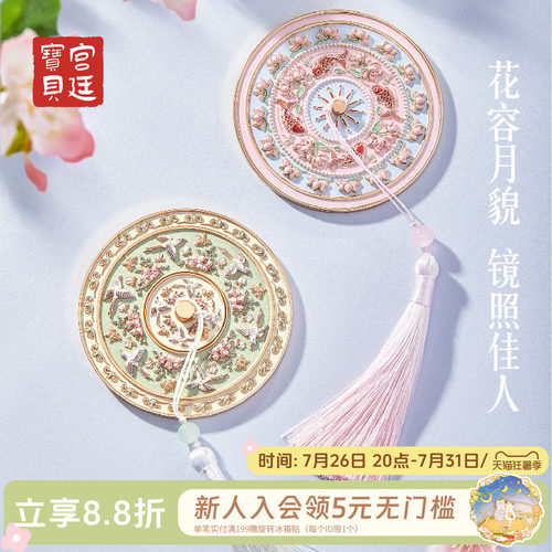 宫廷宝贝雀绕花枝随身镜