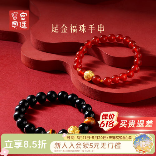 宫廷宝贝足金福珠手串