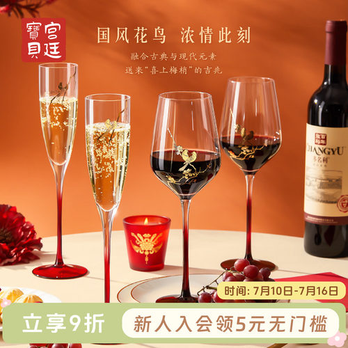 宫廷宝贝玻璃新婚喜上眉梢酒杯