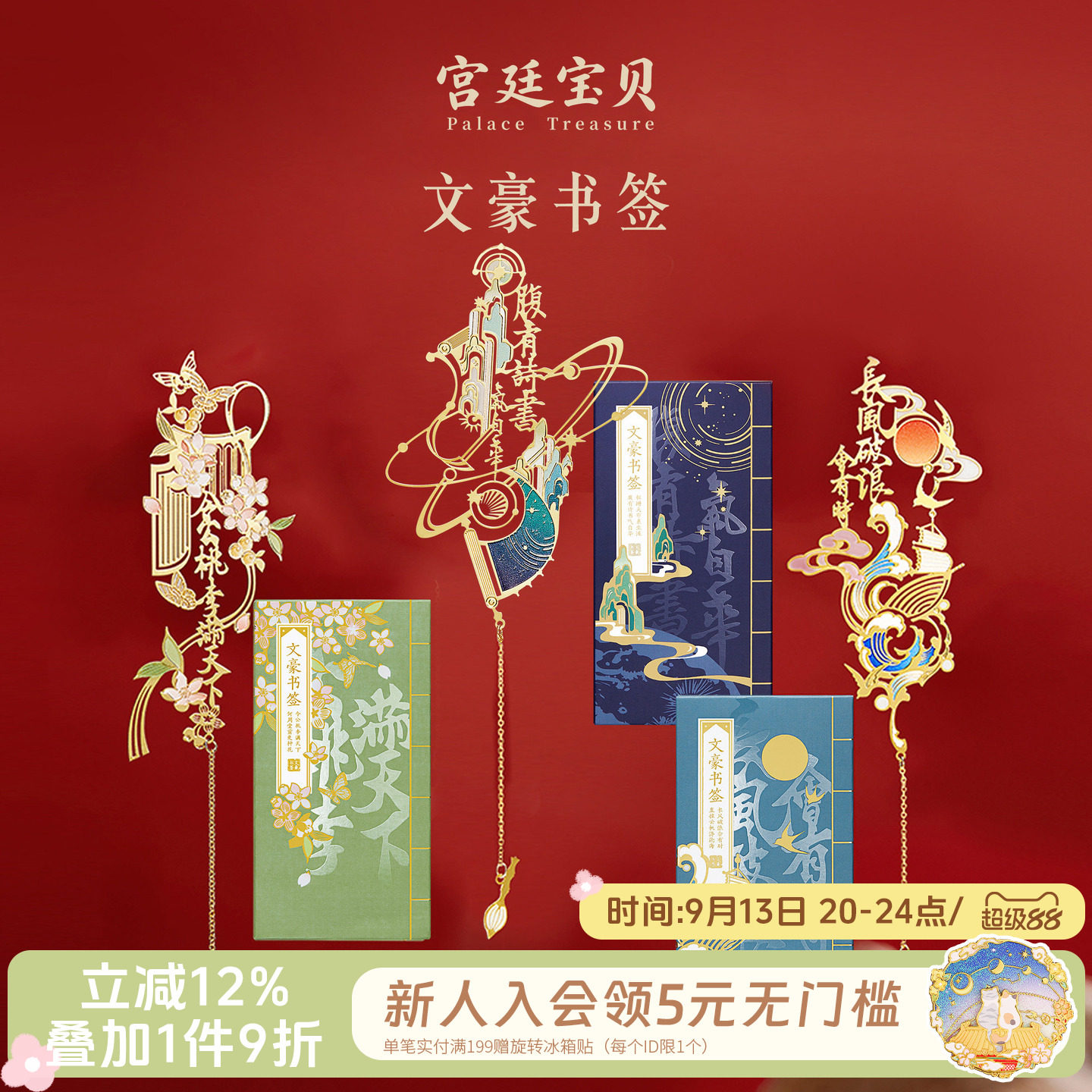 宫廷宝贝金属书签文豪吟唱图片