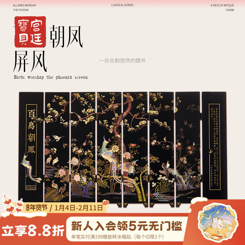 宫廷宝贝故宫文创百鸟朝凤迷你小屏风国风新年生日礼物旗舰店,家居饰品,桌面摆件,淘宝优惠券,粉丝福利购,淘宝优惠卷