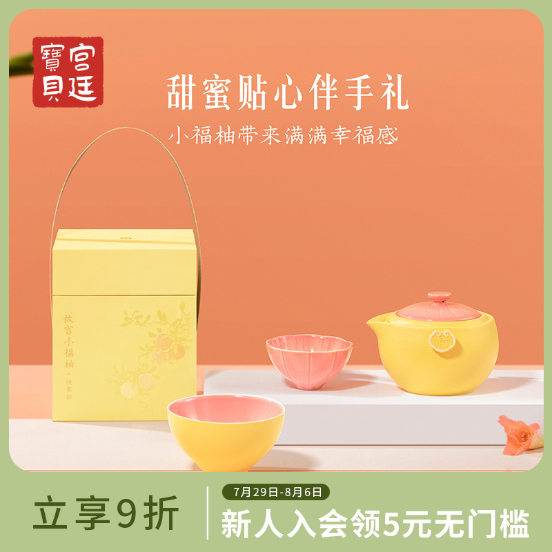 宫廷宝贝故宫茶具福柚快客杯