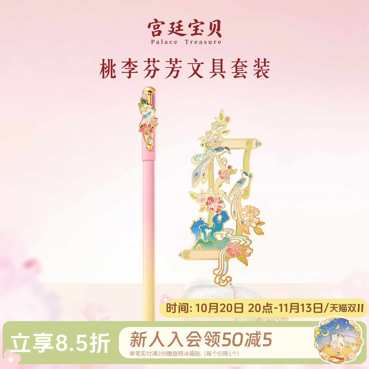 宫廷宝贝故宫文创桃李芬芳签字笔书签文具套装教师节礼物旗舰店