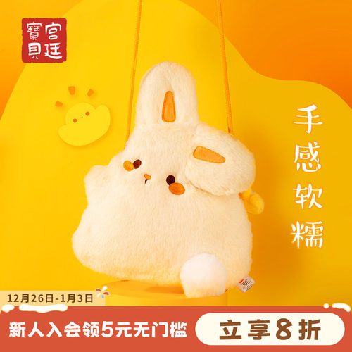宫廷宝贝故宫文创兔宝斜挎包