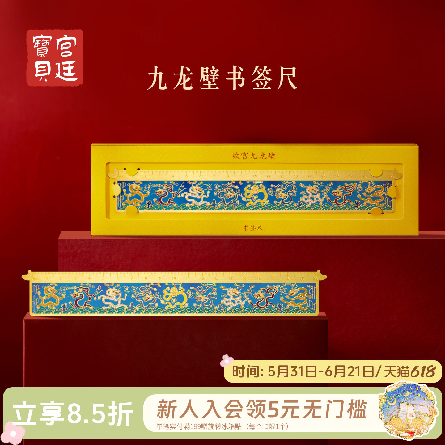 宫廷宝贝故宫文创九龙壁书签尺中国风文具送老师同学毕业中考教