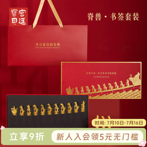 宫廷宝贝书签脊兽金属