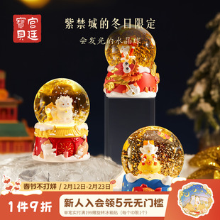 宫廷宝贝故宫文创冰雪紫禁城水晶球冰箱贴女新年新年礼物旗舰店