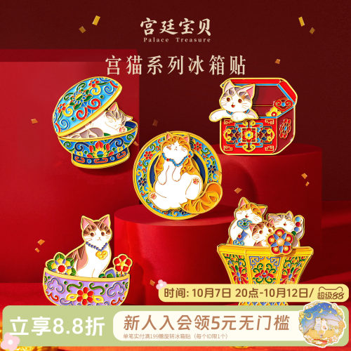宫廷宝贝冰箱贴故宫猫系列