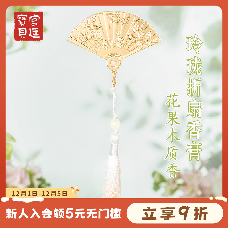 宫廷宝贝520古风香膏女朋友