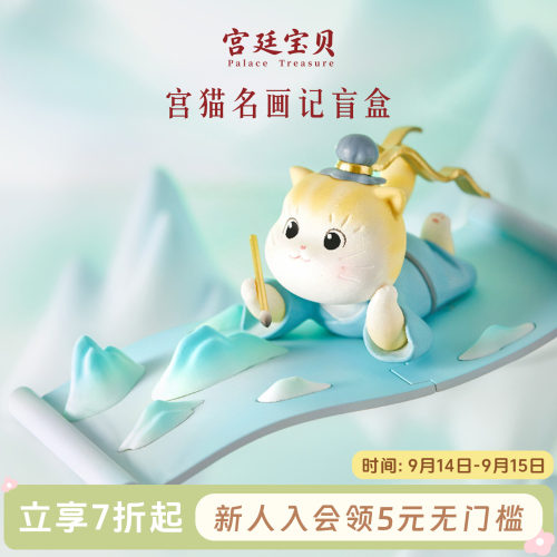宝贝故宫猫名画记盲盒潮玩偶