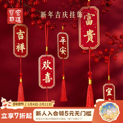 宫廷宝贝新年吉庆挂饰