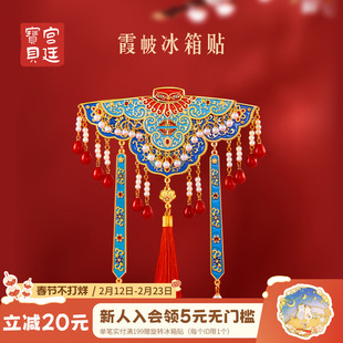 宫廷宝贝故宫文创云肩霞帔双层创意冰箱贴生日新年礼物官方旗舰店