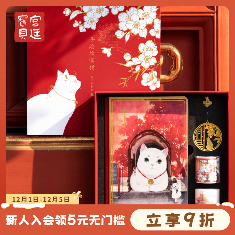 笔记本套装宫廷宝贝故宫宫猫本