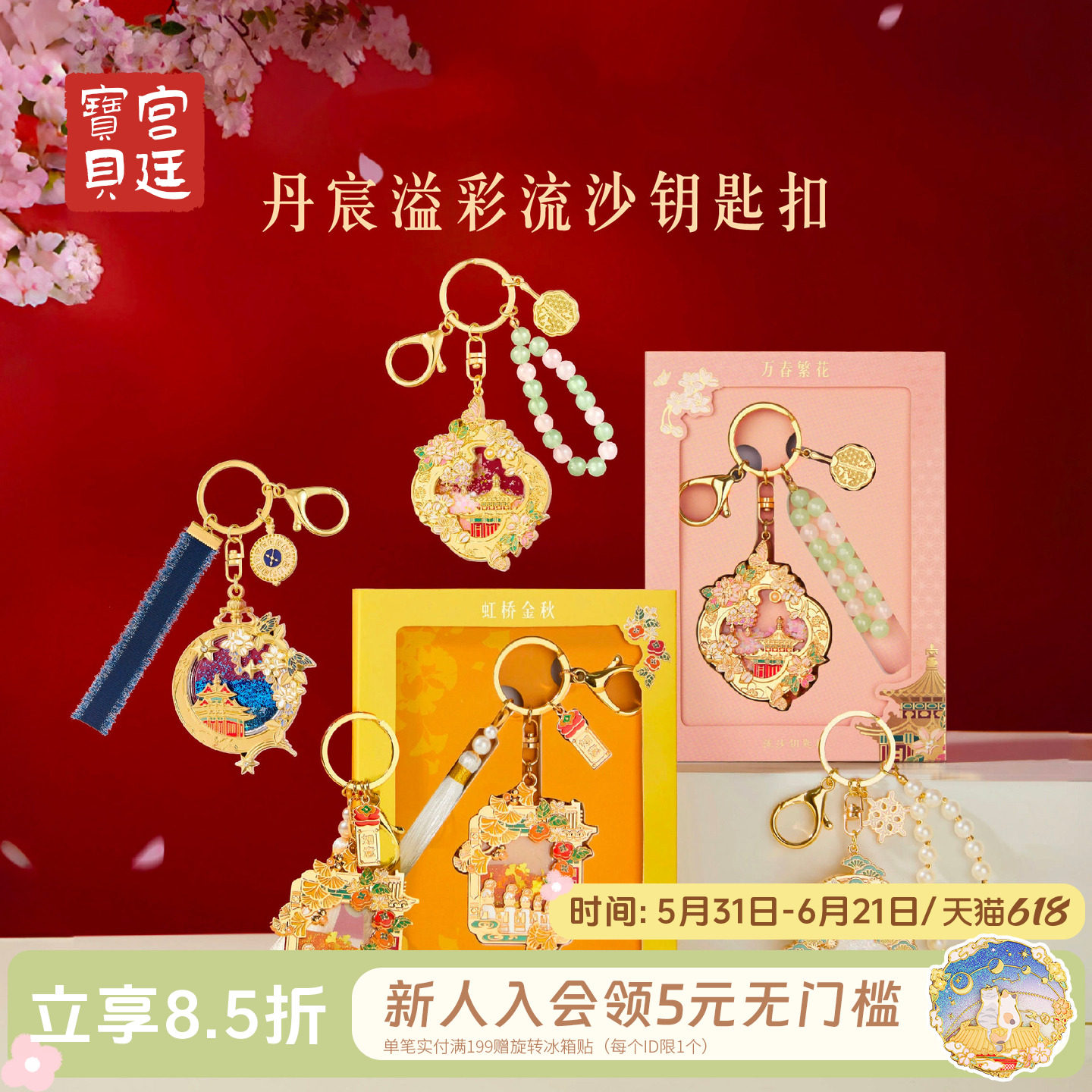 宫廷宝贝故宫文创紫禁城四季丹辰溢彩流沙钥匙扣生日礼物旗舰店