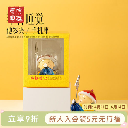 奉旨睡觉便签夹宫廷宝贝