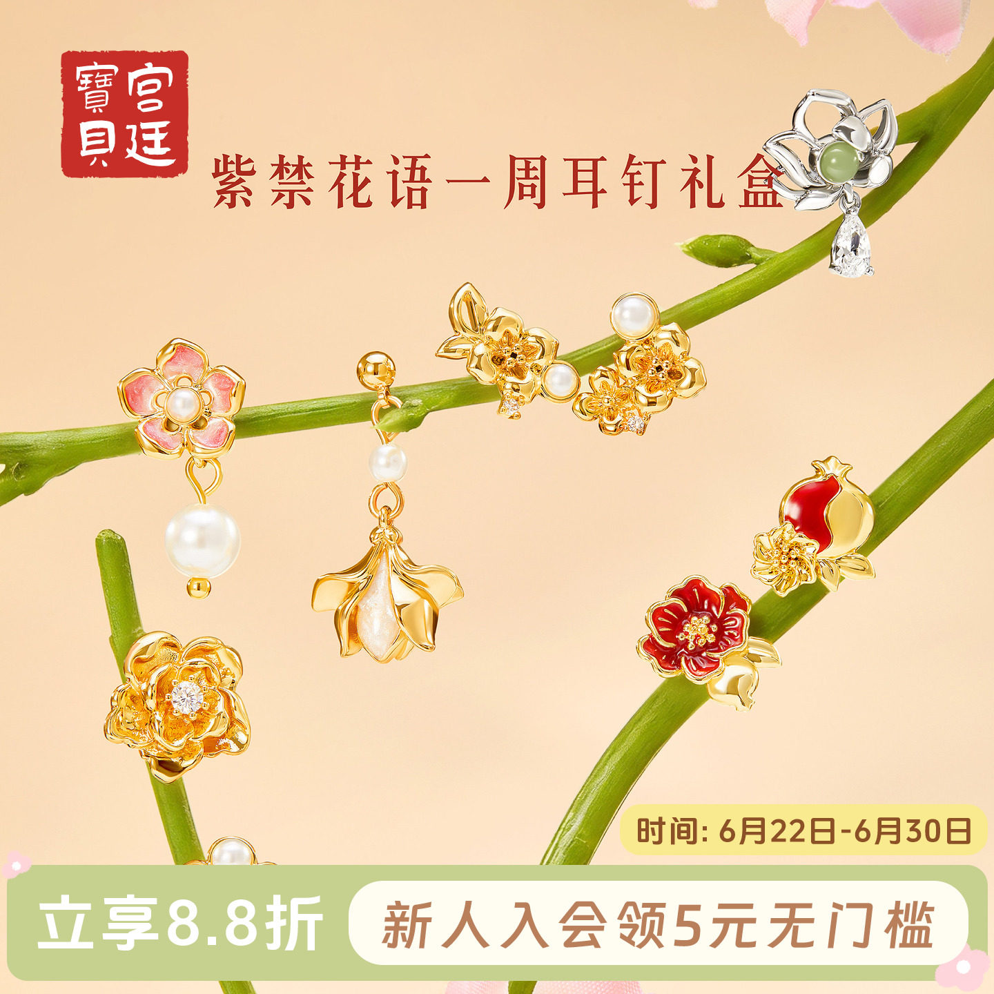 宫廷宝贝紫禁花语一周耳钉