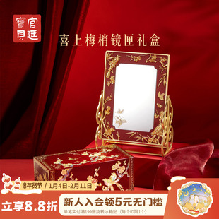 宫廷宝贝故宫文创喜上梅梢化妆镜螺钿首饰盒新婚结婚礼物旗舰店