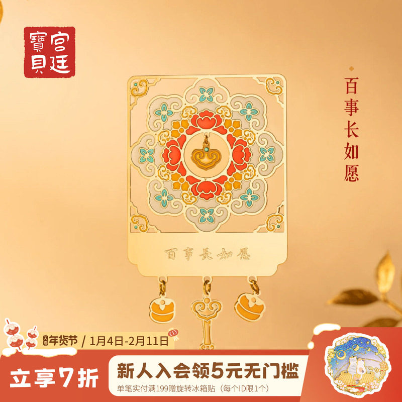 宫廷宝贝故宫文创紫禁城光影窗花金属书签教师节生日礼物旗舰店,节庆用品/礼品,文化创意文具,淘宝优惠券,粉丝福利购,淘宝优惠卷