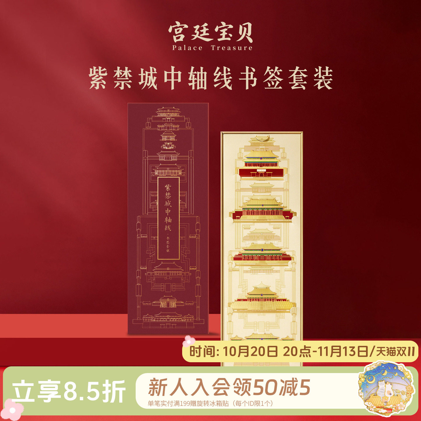 宫廷宝贝故宫文创紫禁城中轴线书签礼盒生日礼物旗舰店