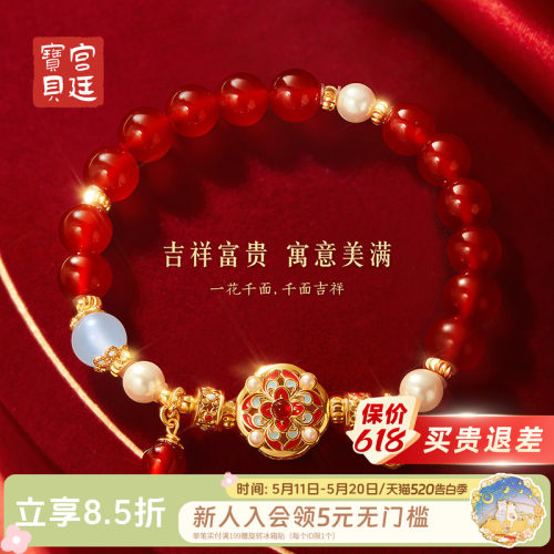 宫廷宝贝宝相花红玛瑙手串