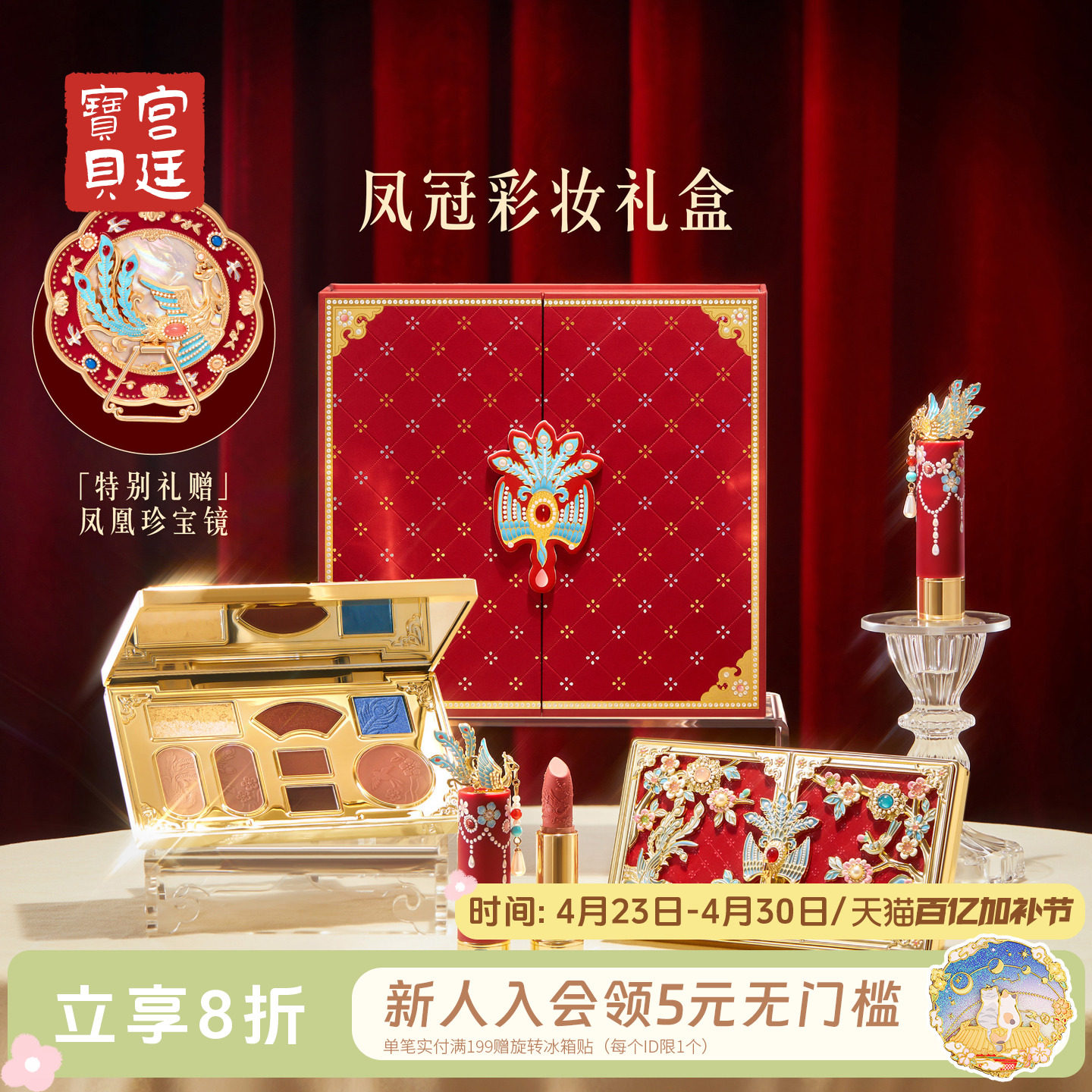 宫廷宝贝故宫文创珍宝系列凤冠彩妆口红眼影礼盒母亲节礼物旗舰店