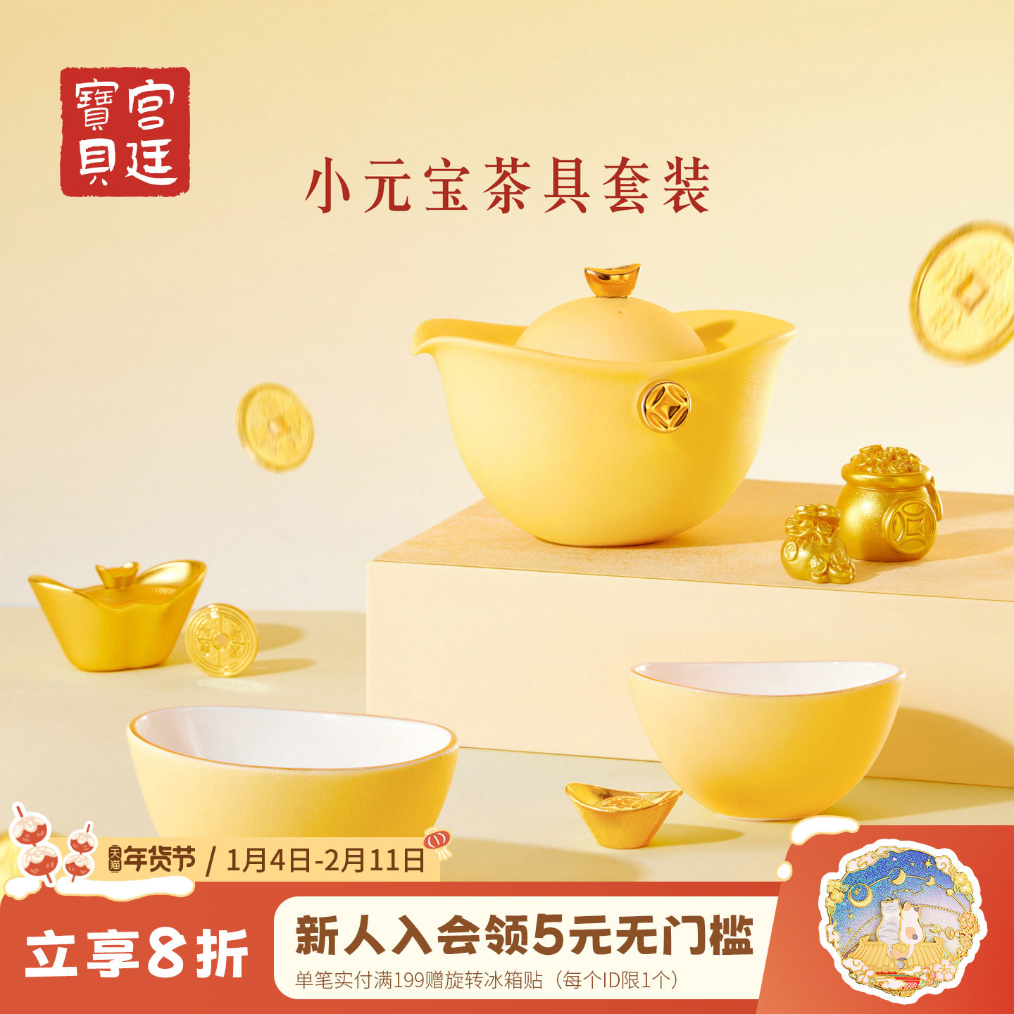宫廷宝贝故宫文创小元宝茶具套装茶壶茶杯生日新年礼物旗舰店,节庆用品/礼品,创意礼盒/礼品套组,淘宝优惠券,粉丝福利购,淘宝优惠卷