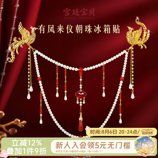 宫廷宝贝故宫文创有凤来仪朝珠冰箱贴项链胸针毕业生日礼物旗舰店