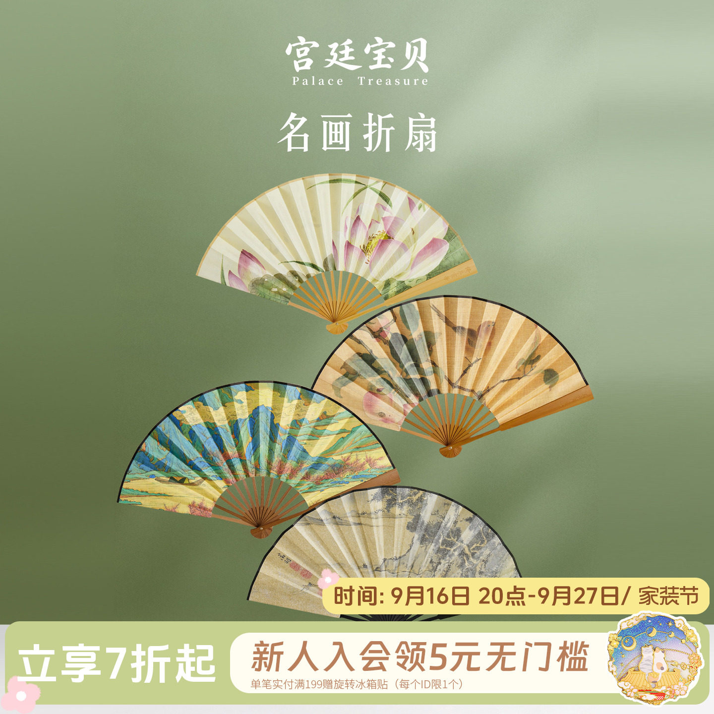 宫廷宝贝故宫名画折扇图片