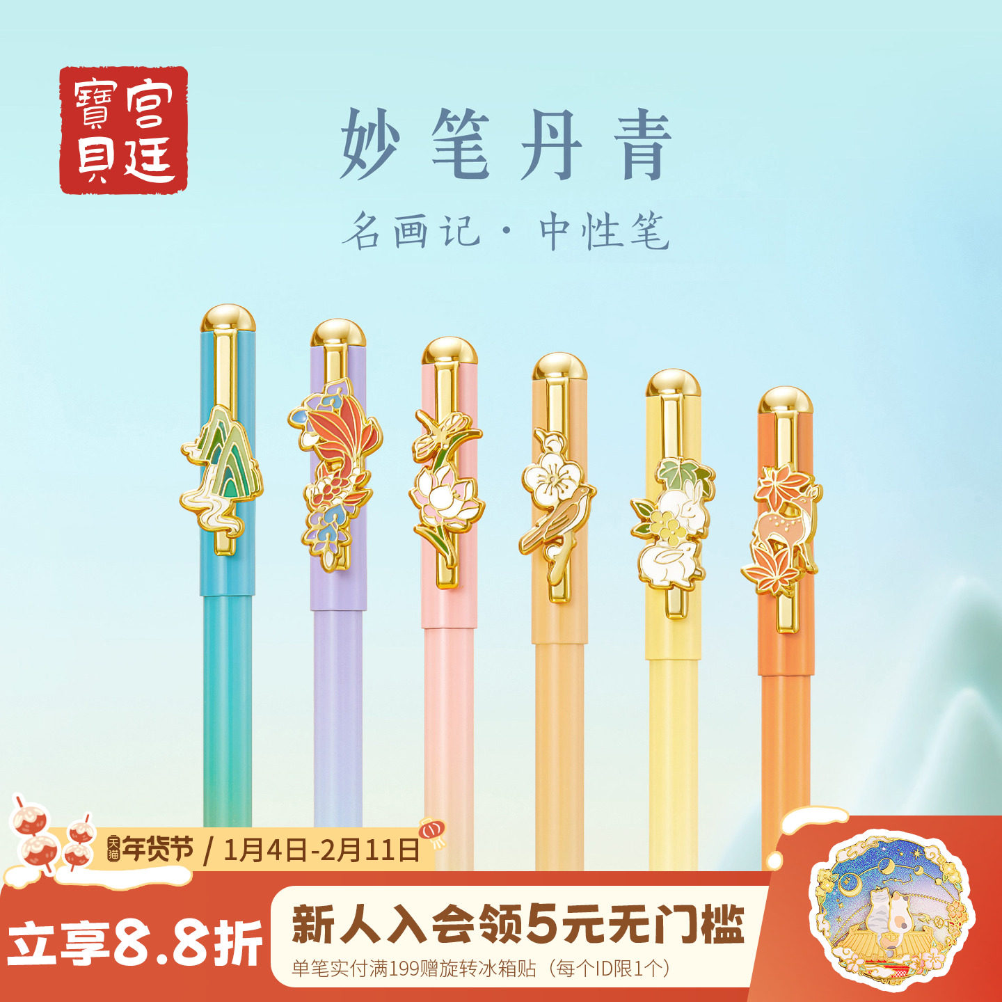 宫廷宝贝故宫文创丹青名画记千里江山图中性签字笔文具礼盒开学毕,文具电教/文化用品/商务用品,中性笔,淘宝优惠券,粉丝福利购,淘宝优惠卷