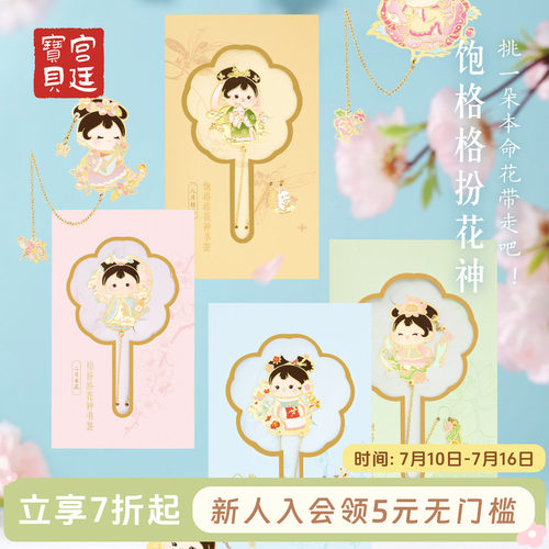宫廷宝贝金属书签花神饱格格