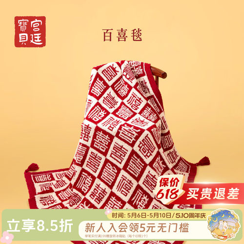 百喜来贺喜结良缘